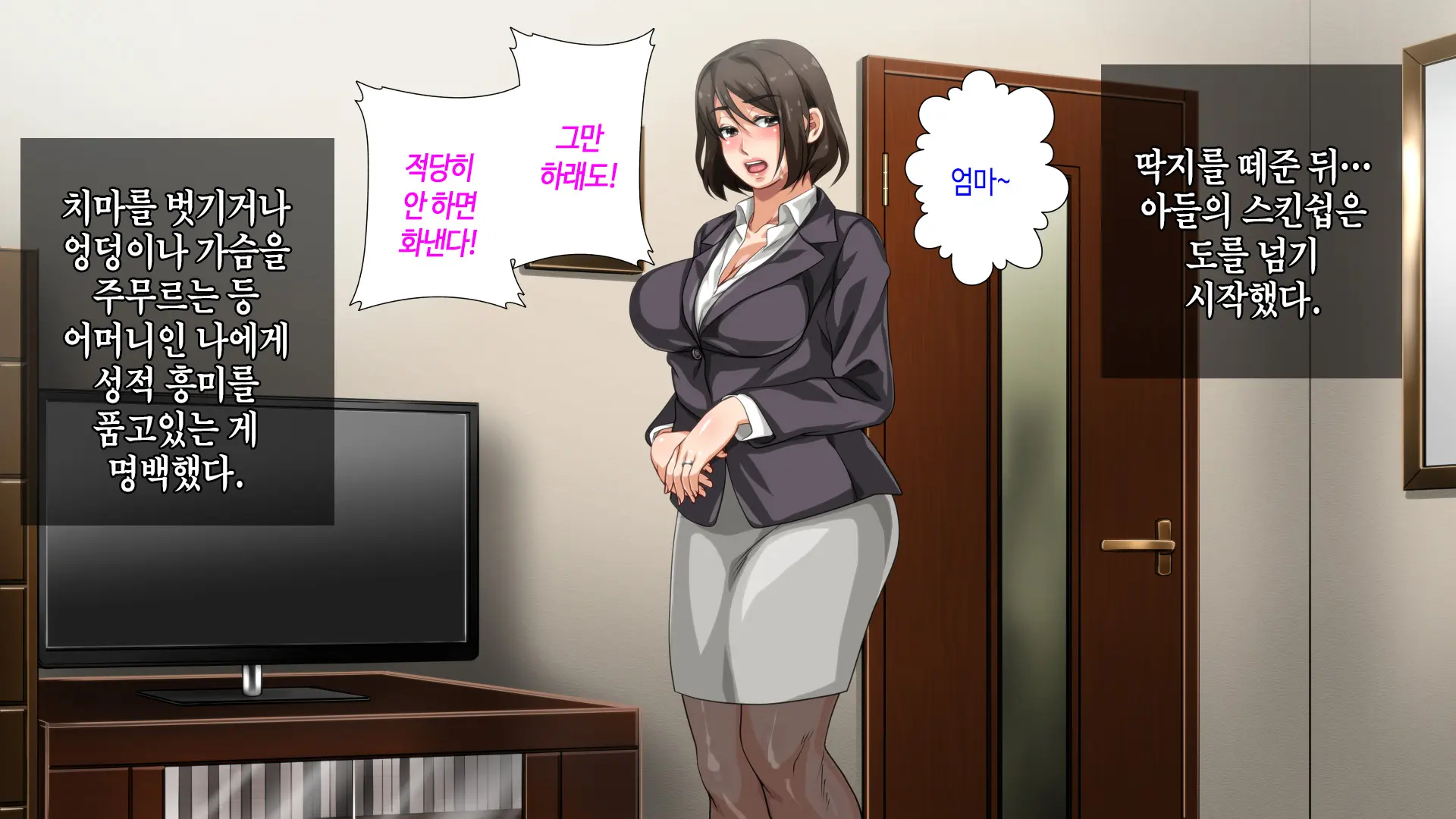 Hahaoya Ni Yoru Fudeoroshi Ga Gimuka Sareta Sekai | 어머니에 의한 딱지 떼주기가 의무화된 세계